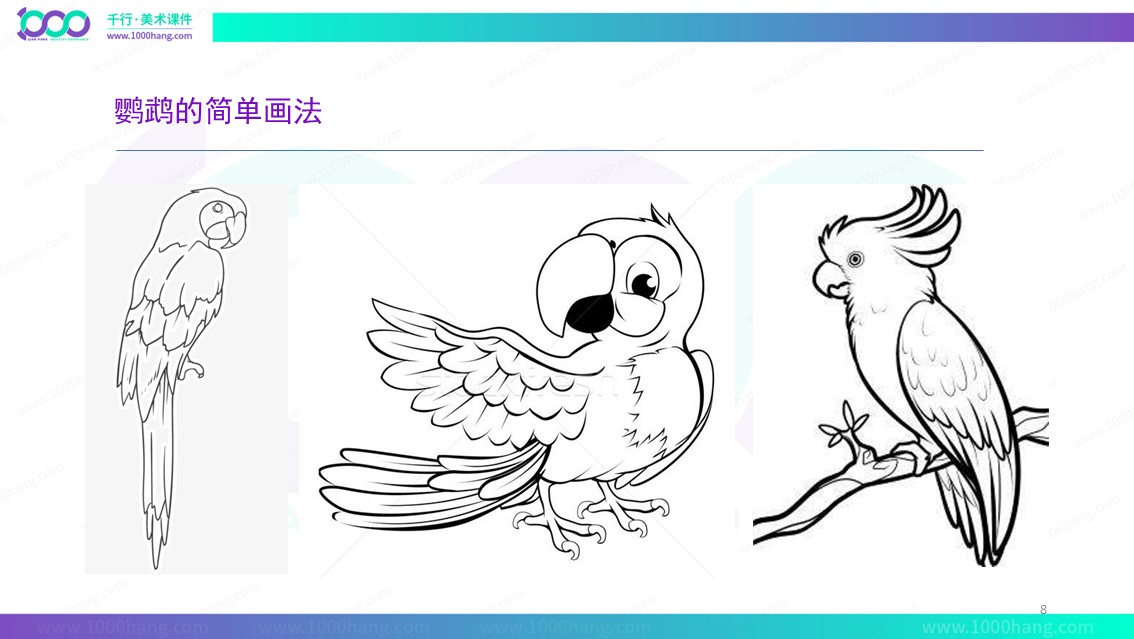鹦鹉粘贴画彩纸粘贴画710岁千行儿童美术课件