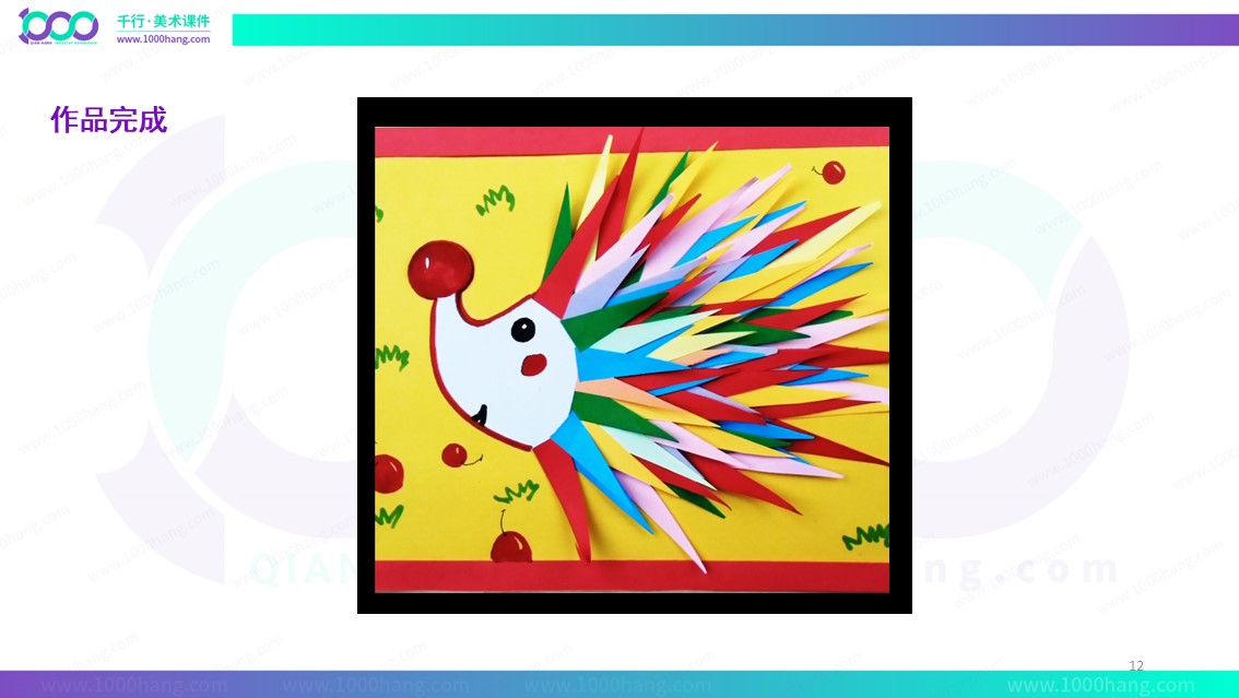 可爱的小刺猬彩色剪纸粘贴画46岁千行儿童美术课件